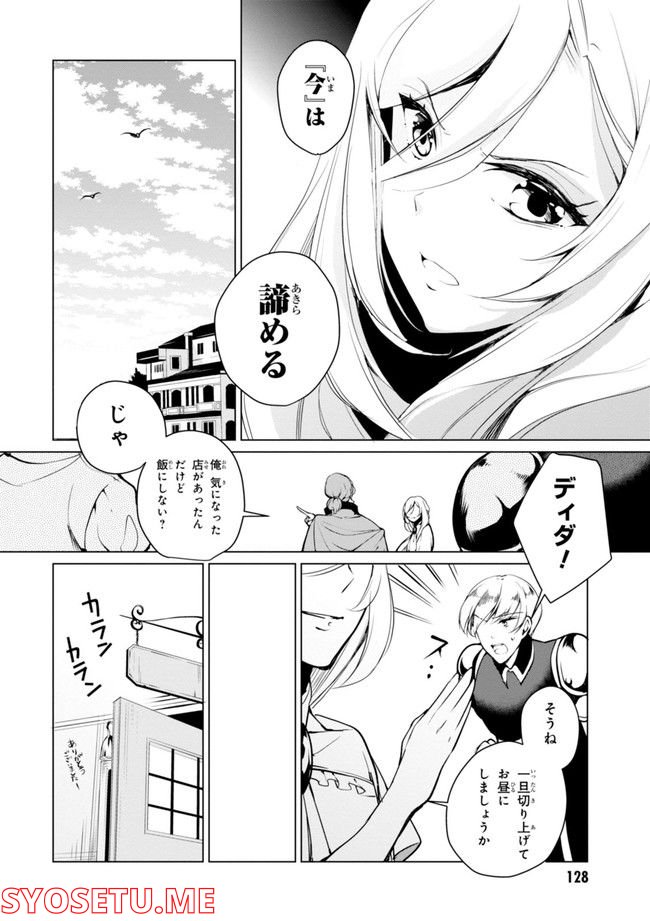 公爵令嬢の嗜み 第64.1話 - Trang 130
