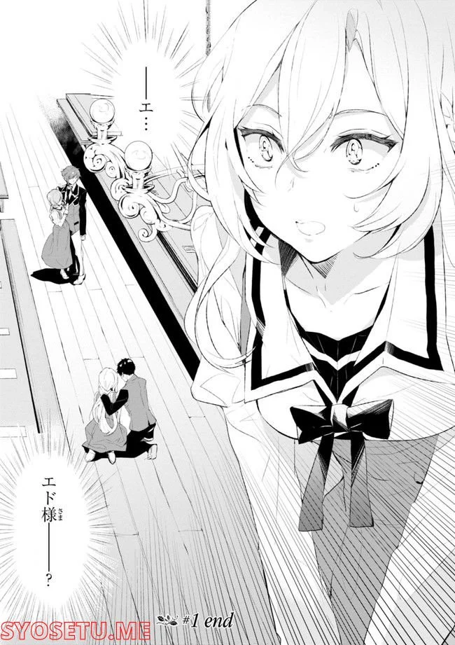 公爵令嬢の嗜み 第64.1話 - Trang 14