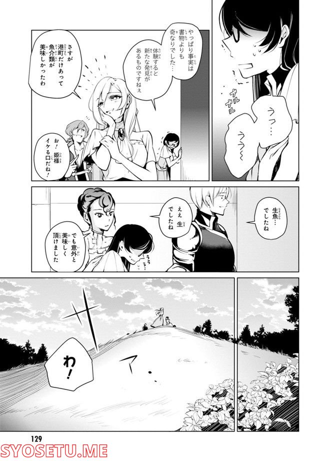 公爵令嬢の嗜み 第64.1話 - Trang 131