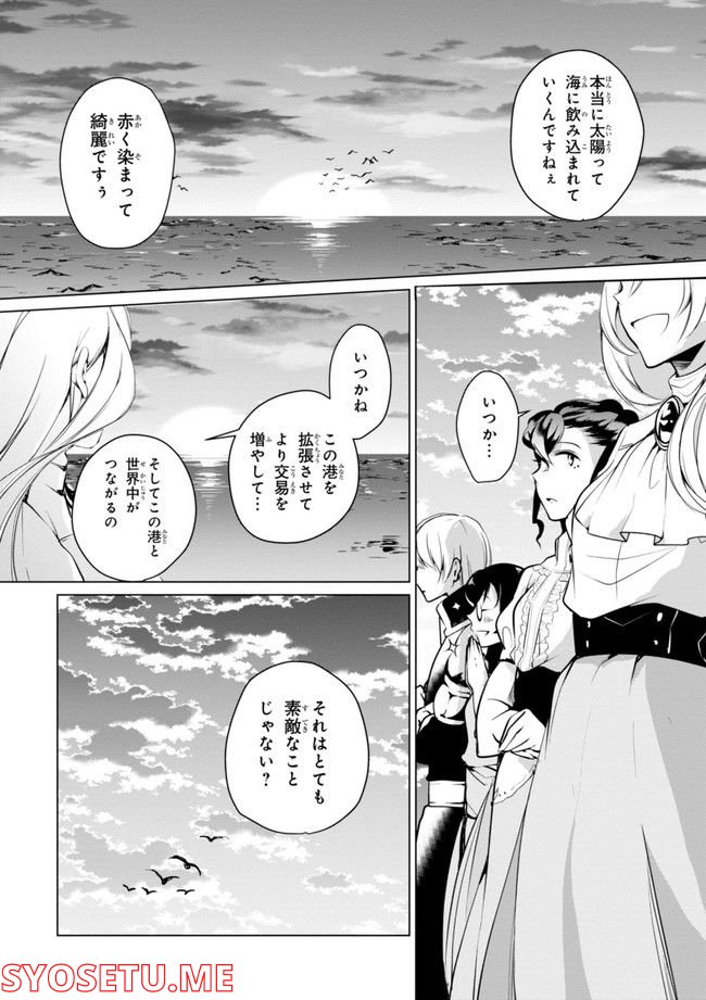 公爵令嬢の嗜み 第64.1話 - Trang 132