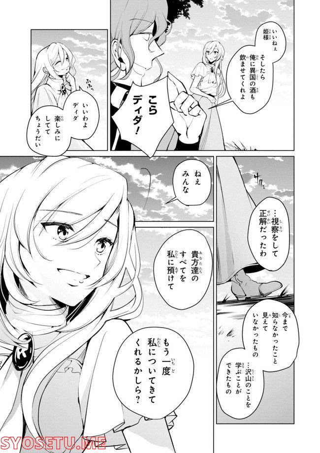 公爵令嬢の嗜み 第64.1話 - Trang 133