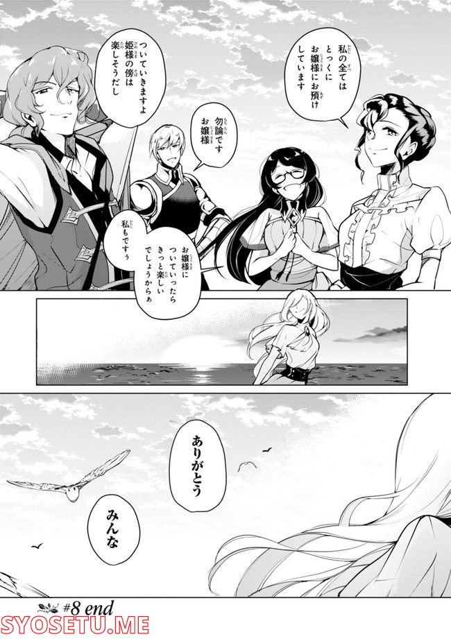 公爵令嬢の嗜み 第64.1話 - Trang 134
