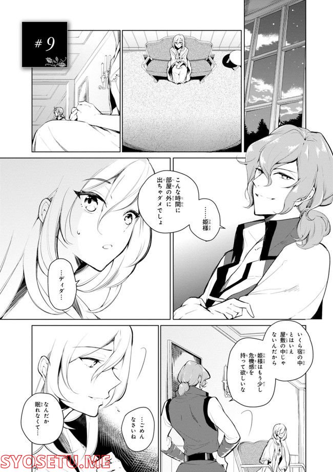 公爵令嬢の嗜み 第64.1話 - Trang 135
