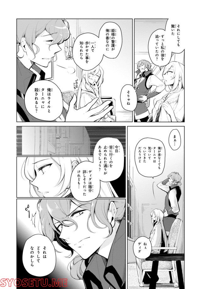 公爵令嬢の嗜み 第64.1話 - Trang 136