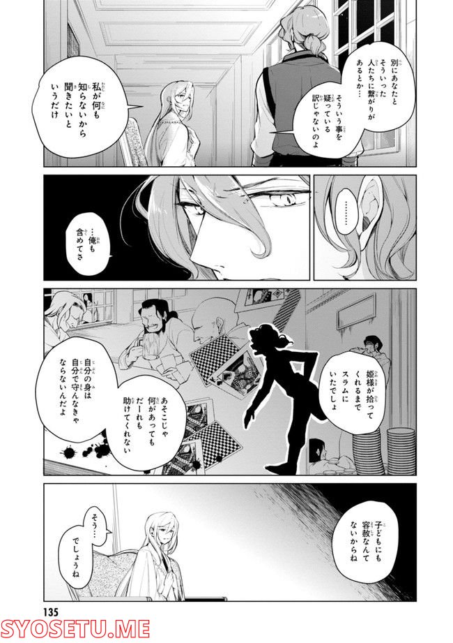 公爵令嬢の嗜み 第64.1話 - Trang 137