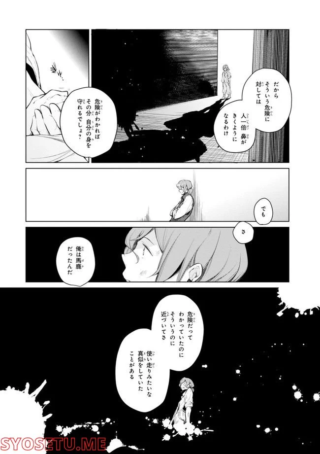 公爵令嬢の嗜み 第64.1話 - Trang 138