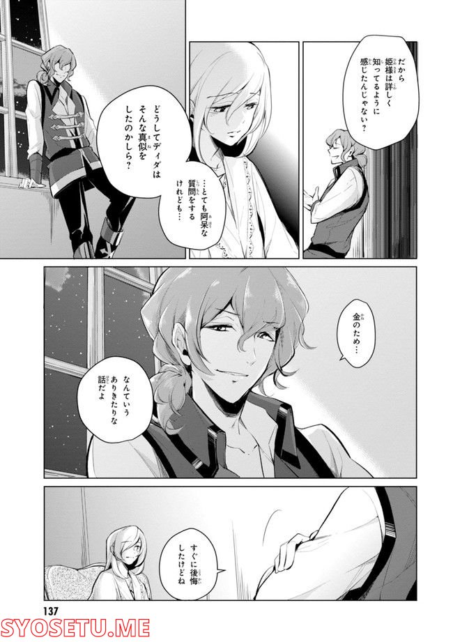 公爵令嬢の嗜み 第64.1話 - Trang 139