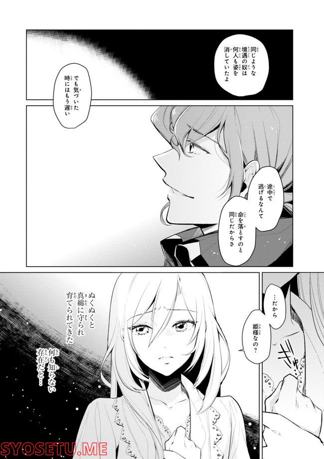 公爵令嬢の嗜み 第64.1話 - Trang 140