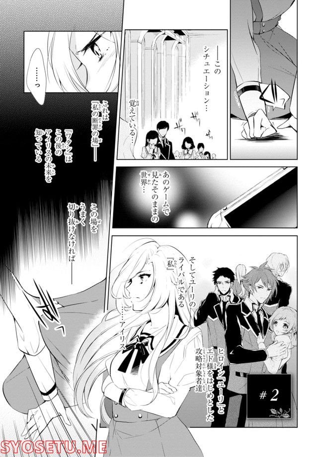 公爵令嬢の嗜み 第64.1話 - Trang 15