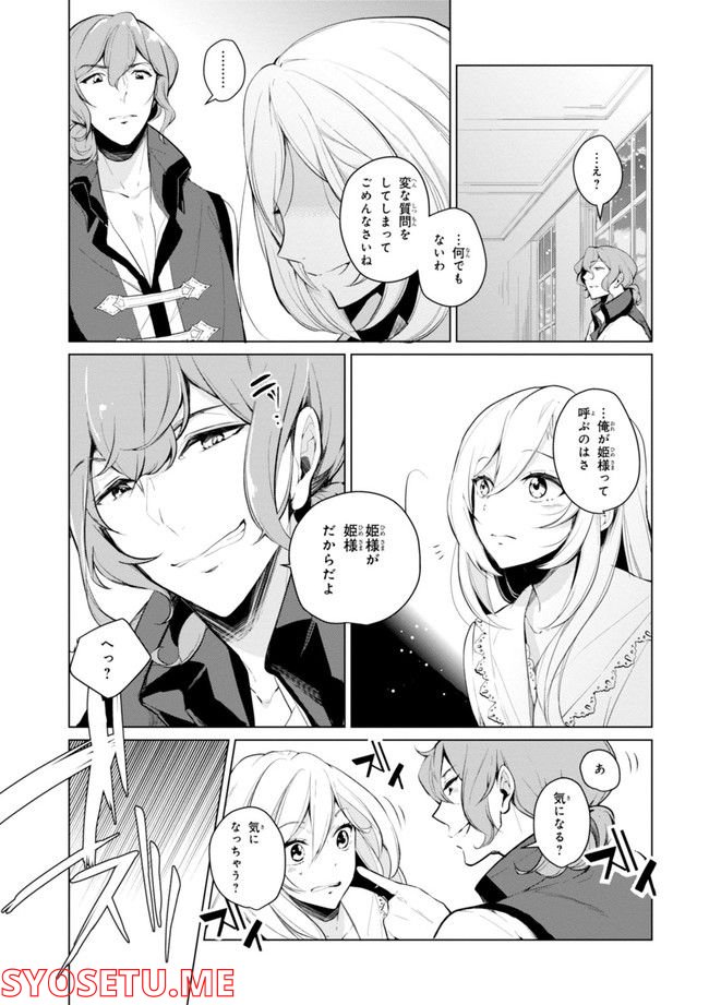 公爵令嬢の嗜み 第64.1話 - Trang 141