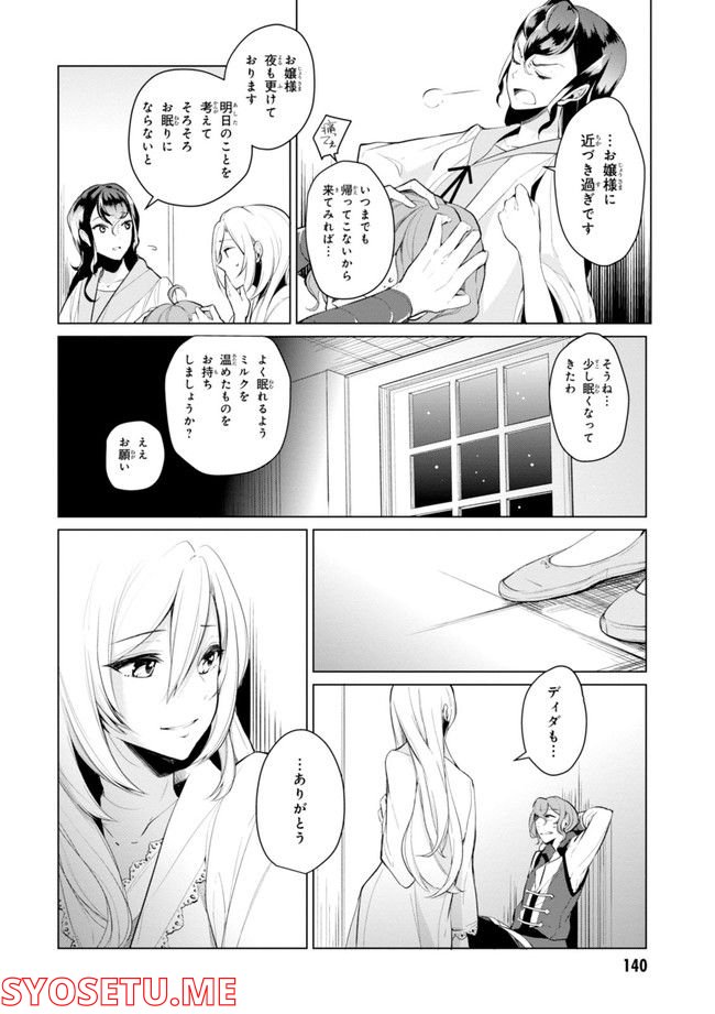 公爵令嬢の嗜み 第64.1話 - Trang 142