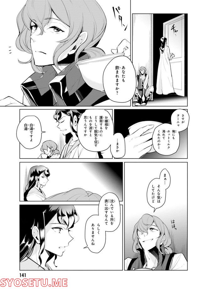 公爵令嬢の嗜み 第64.1話 - Trang 143