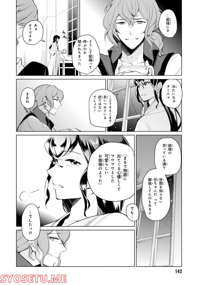 公爵令嬢の嗜み 第64.1話 - Trang 144