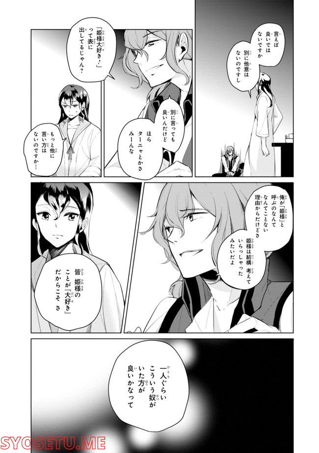 公爵令嬢の嗜み 第64.1話 - Trang 145