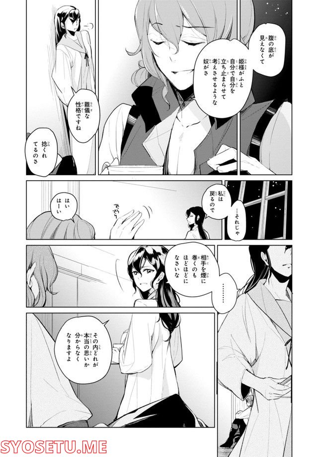 公爵令嬢の嗜み 第64.1話 - Trang 146