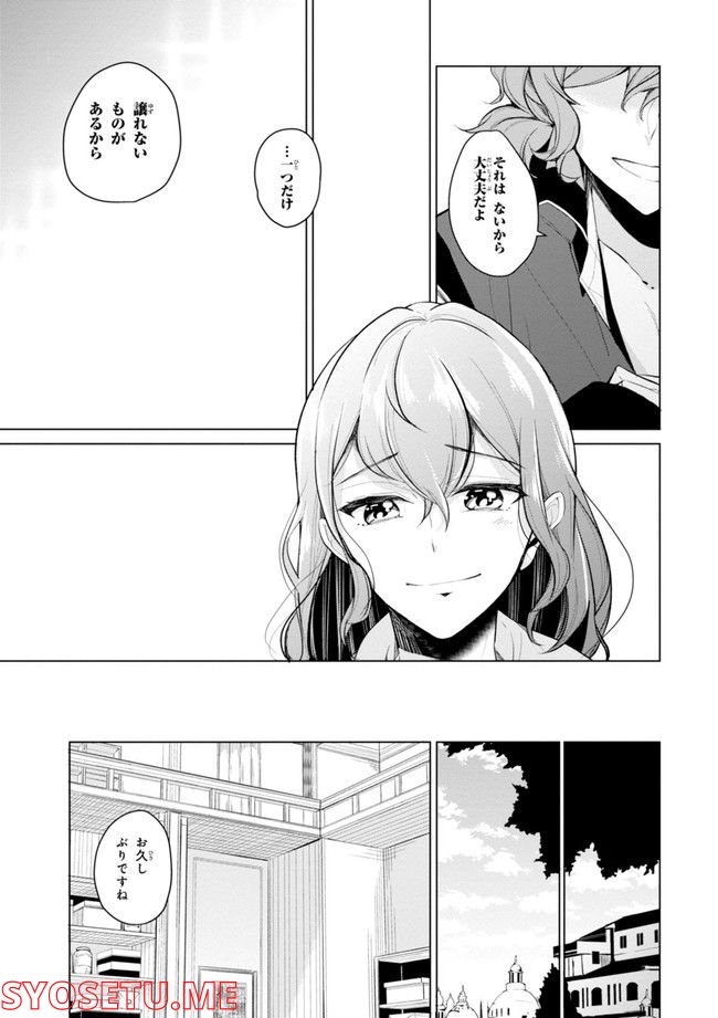 公爵令嬢の嗜み 第64.1話 - Trang 147