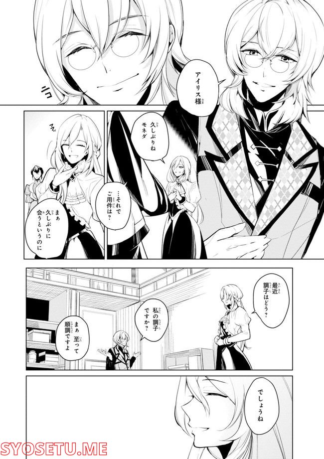 公爵令嬢の嗜み 第64.1話 - Trang 148