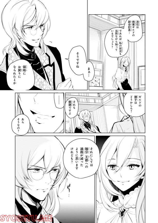公爵令嬢の嗜み 第64.1話 - Trang 149