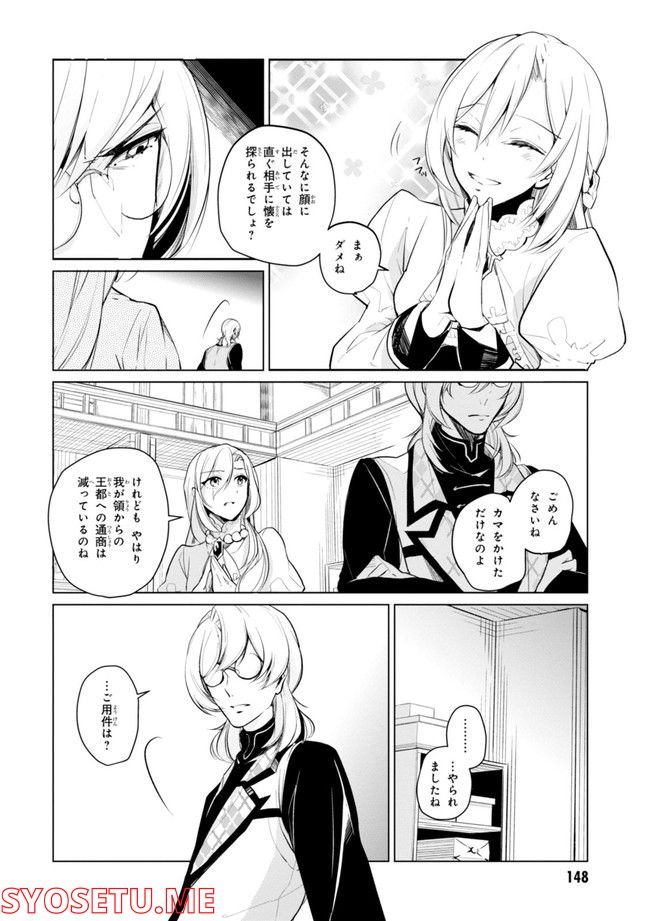 公爵令嬢の嗜み 第64.1話 - Trang 150