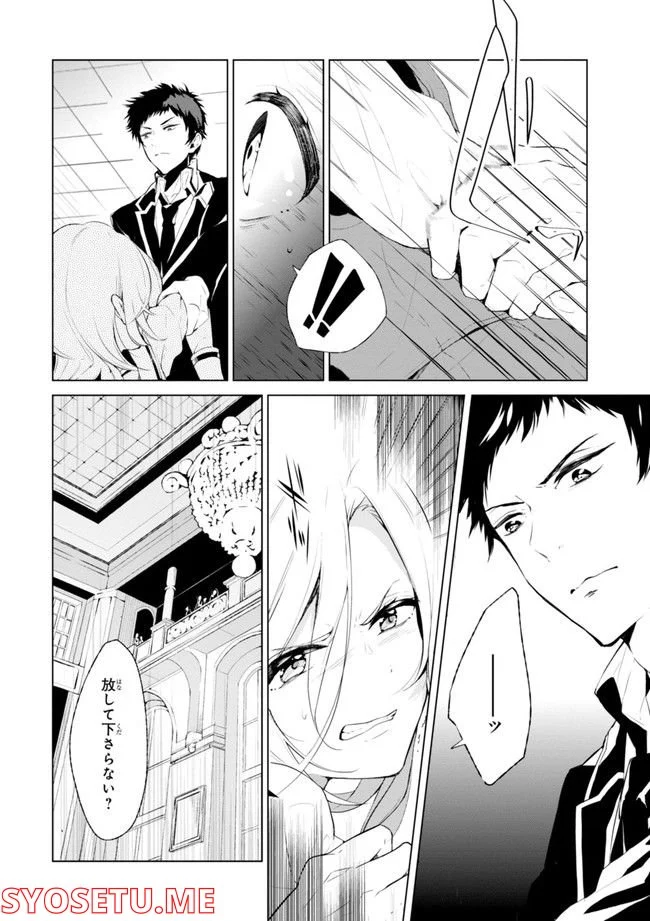 公爵令嬢の嗜み 第64.1話 - Trang 16