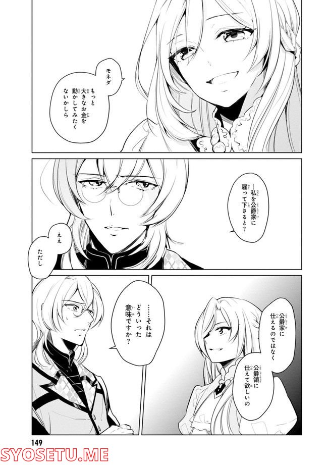 公爵令嬢の嗜み 第64.1話 - Trang 151