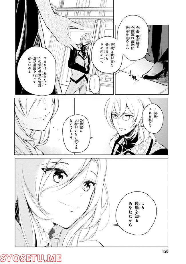 公爵令嬢の嗜み 第64.1話 - Trang 152