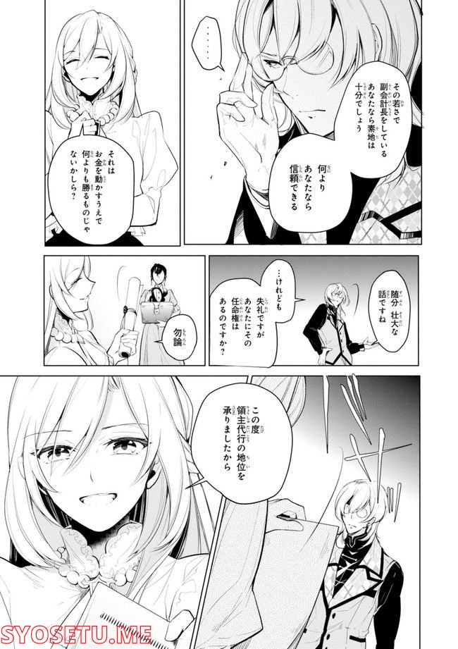 公爵令嬢の嗜み 第64.1話 - Trang 153