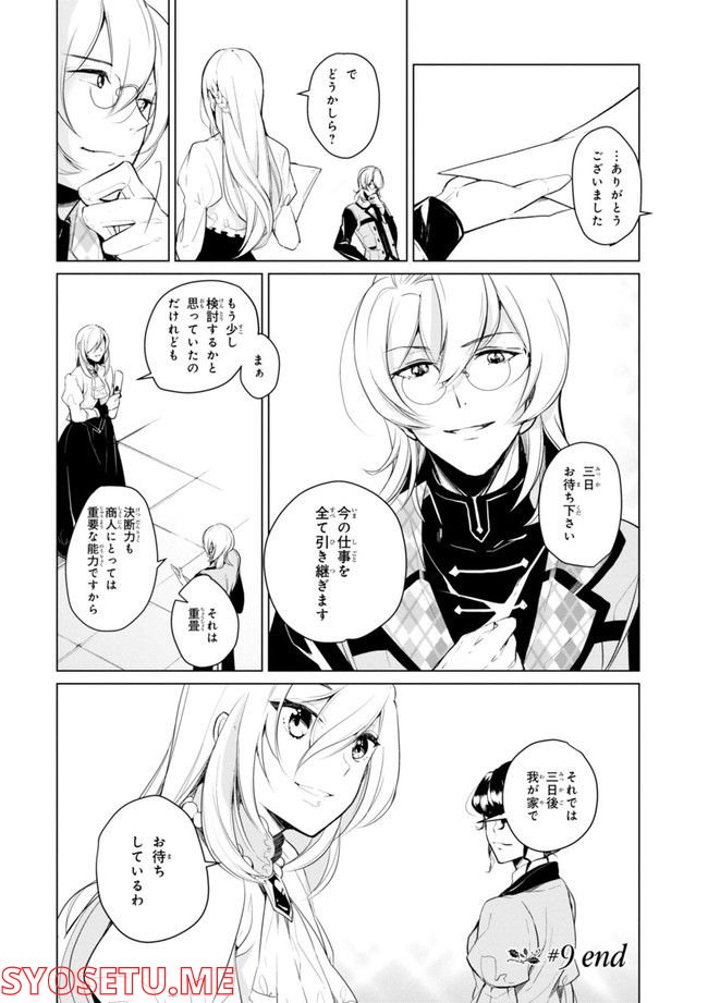 公爵令嬢の嗜み 第64.1話 - Trang 154