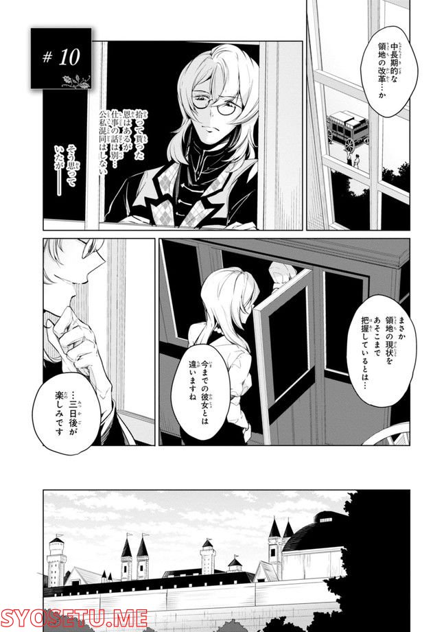 公爵令嬢の嗜み 第64.1話 - Trang 155