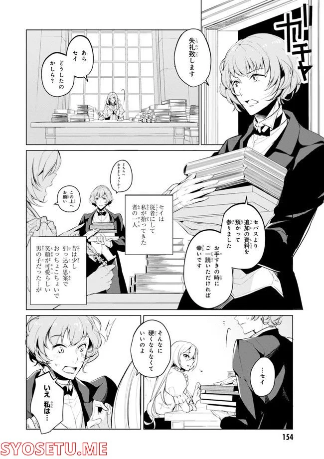 公爵令嬢の嗜み 第64.1話 - Trang 156