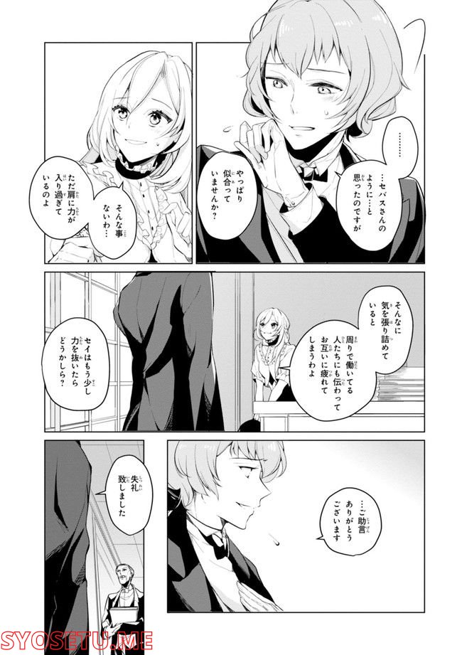 公爵令嬢の嗜み 第64.1話 - Trang 157