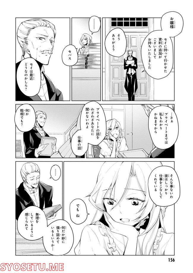 公爵令嬢の嗜み 第64.1話 - Trang 158