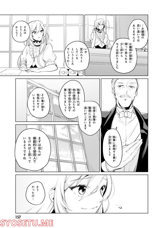 公爵令嬢の嗜み 第64.1話 - Trang 159