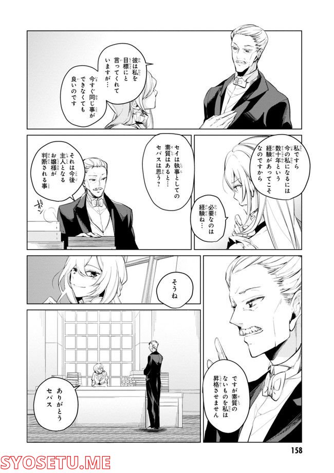 公爵令嬢の嗜み 第64.1話 - Trang 160