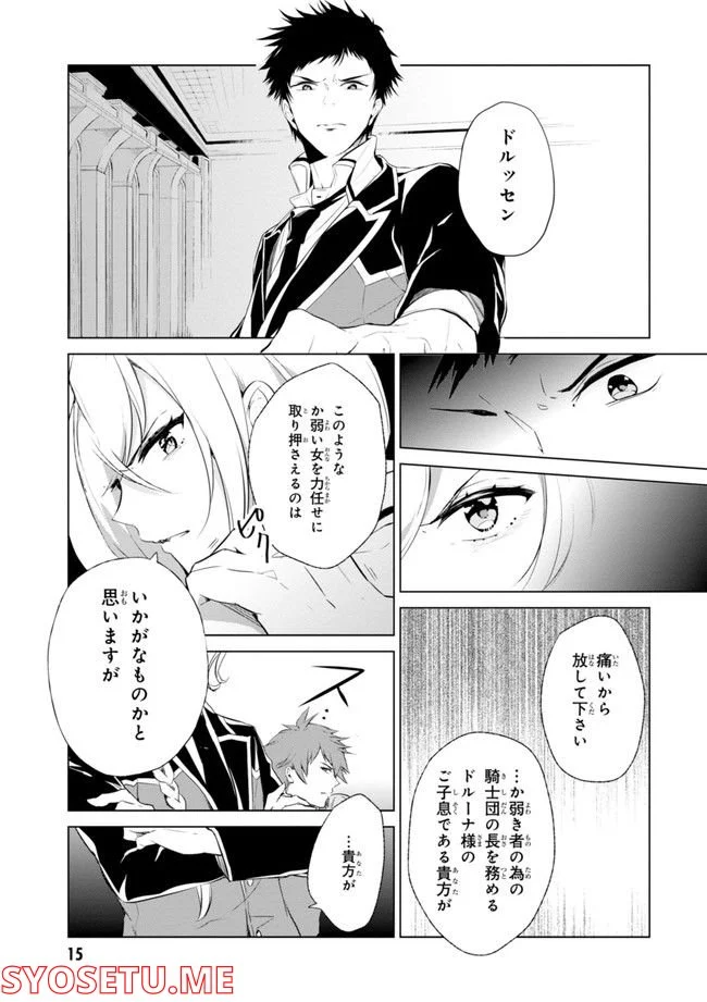 公爵令嬢の嗜み 第64.1話 - Trang 17