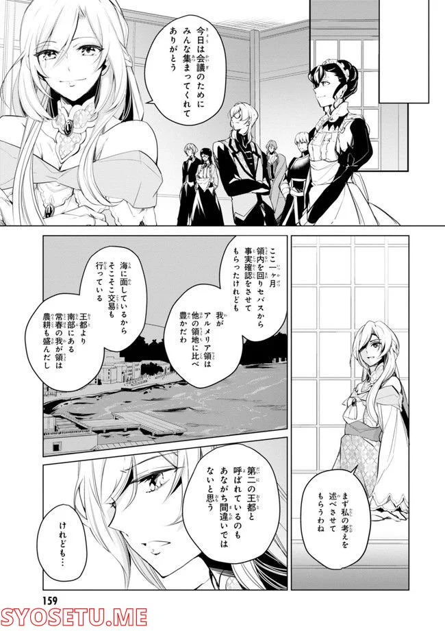 公爵令嬢の嗜み 第64.1話 - Trang 161