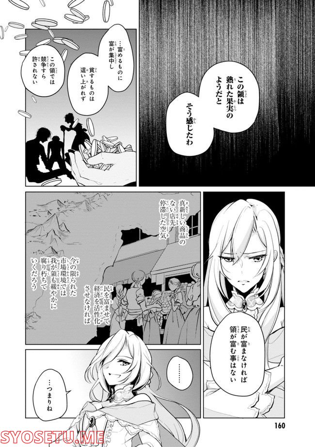 公爵令嬢の嗜み 第64.1話 - Trang 162