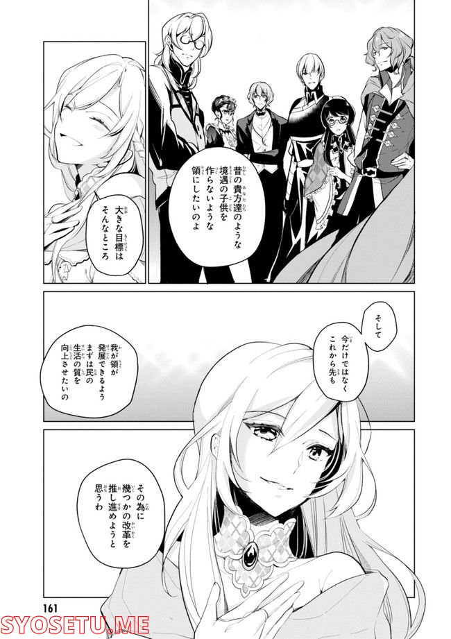 公爵令嬢の嗜み 第64.1話 - Trang 163