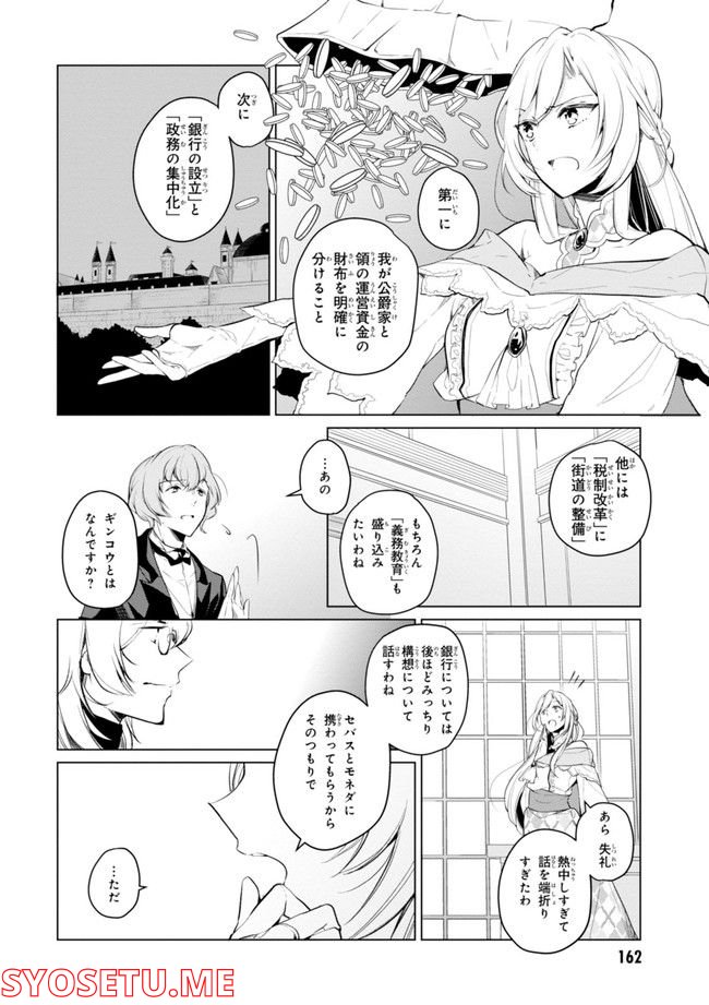 公爵令嬢の嗜み 第64.1話 - Trang 164