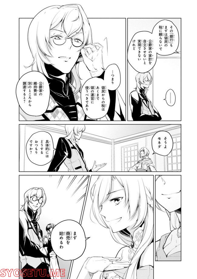 公爵令嬢の嗜み 第64.1話 - Trang 165