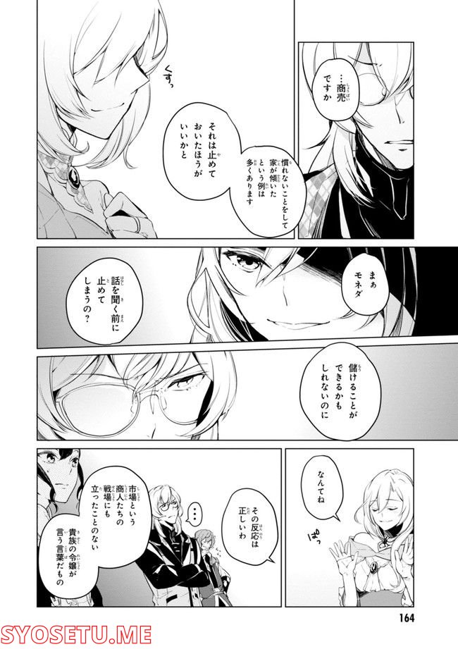 公爵令嬢の嗜み 第64.1話 - Trang 166