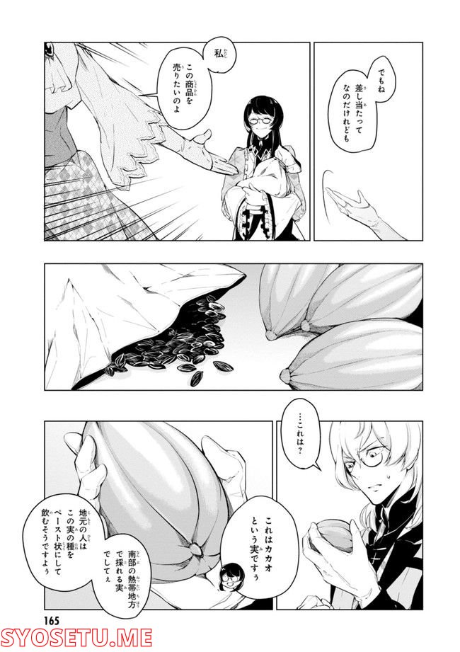公爵令嬢の嗜み 第64.1話 - Trang 167