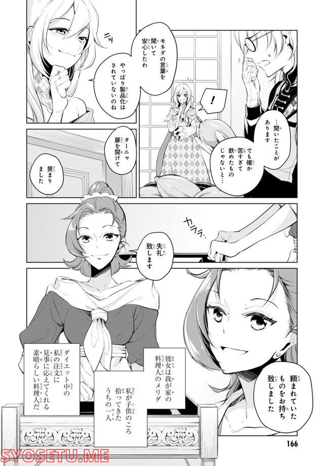 公爵令嬢の嗜み 第64.1話 - Trang 168