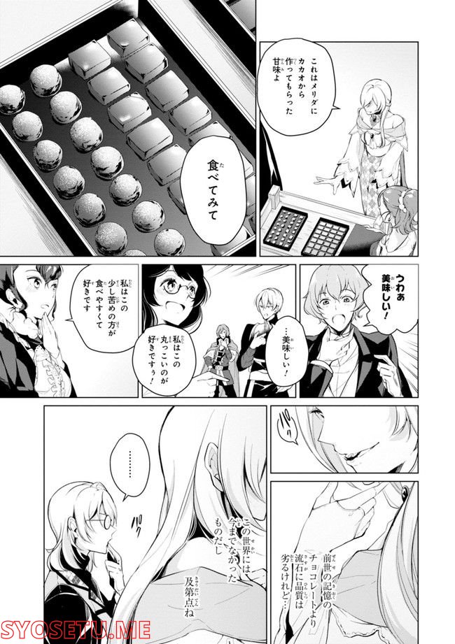 公爵令嬢の嗜み 第64.1話 - Trang 169