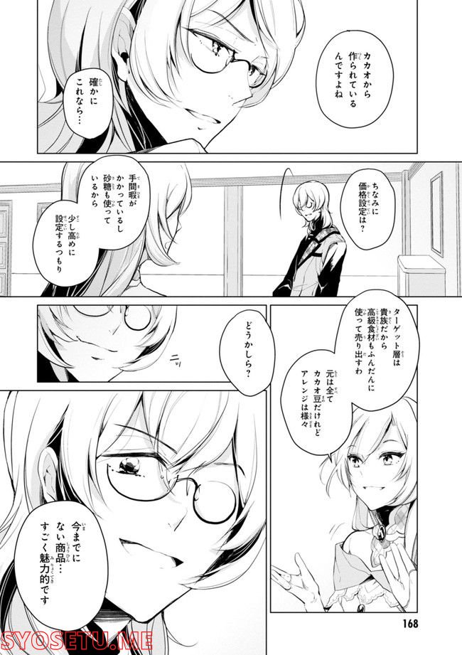 公爵令嬢の嗜み 第64.1話 - Trang 170