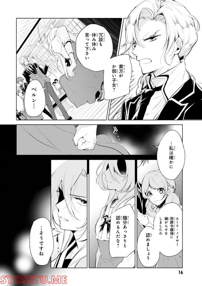 公爵令嬢の嗜み 第64.1話 - Trang 18