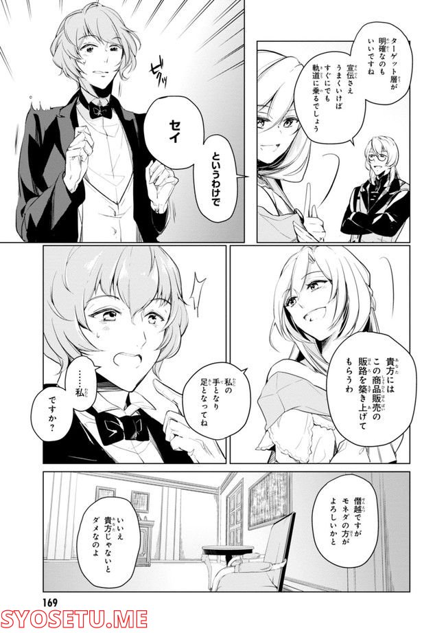 公爵令嬢の嗜み 第64.1話 - Trang 171