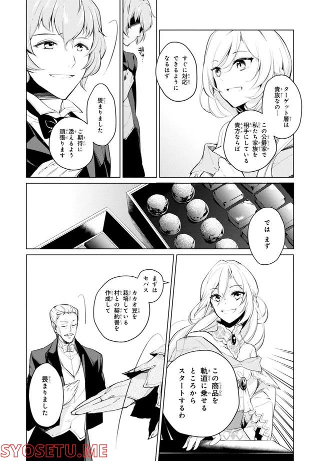 公爵令嬢の嗜み 第64.1話 - Trang 172
