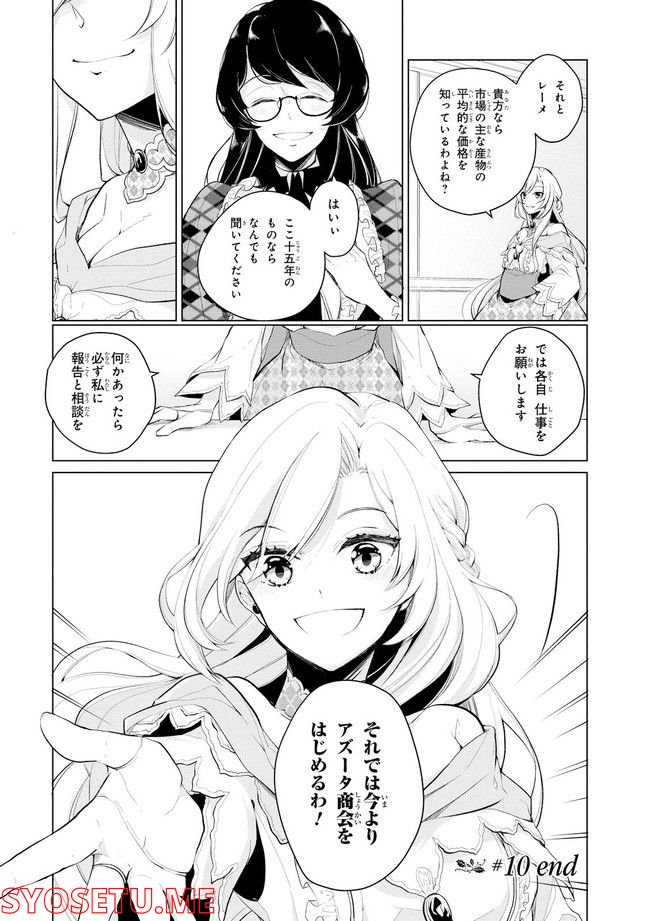 公爵令嬢の嗜み 第64.1話 - Trang 174