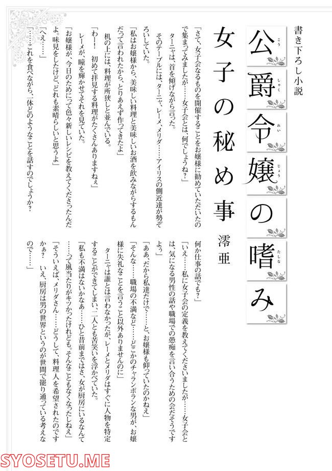 公爵令嬢の嗜み 第64.1話 - Trang 175